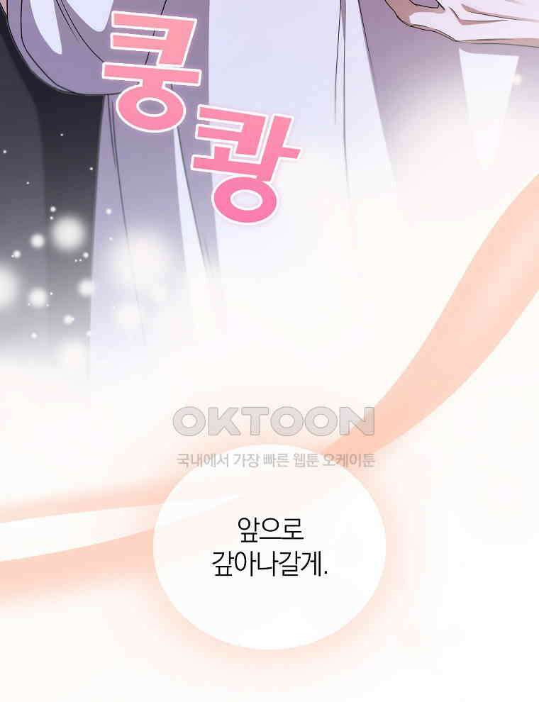 오픈 더 도어 31화 50