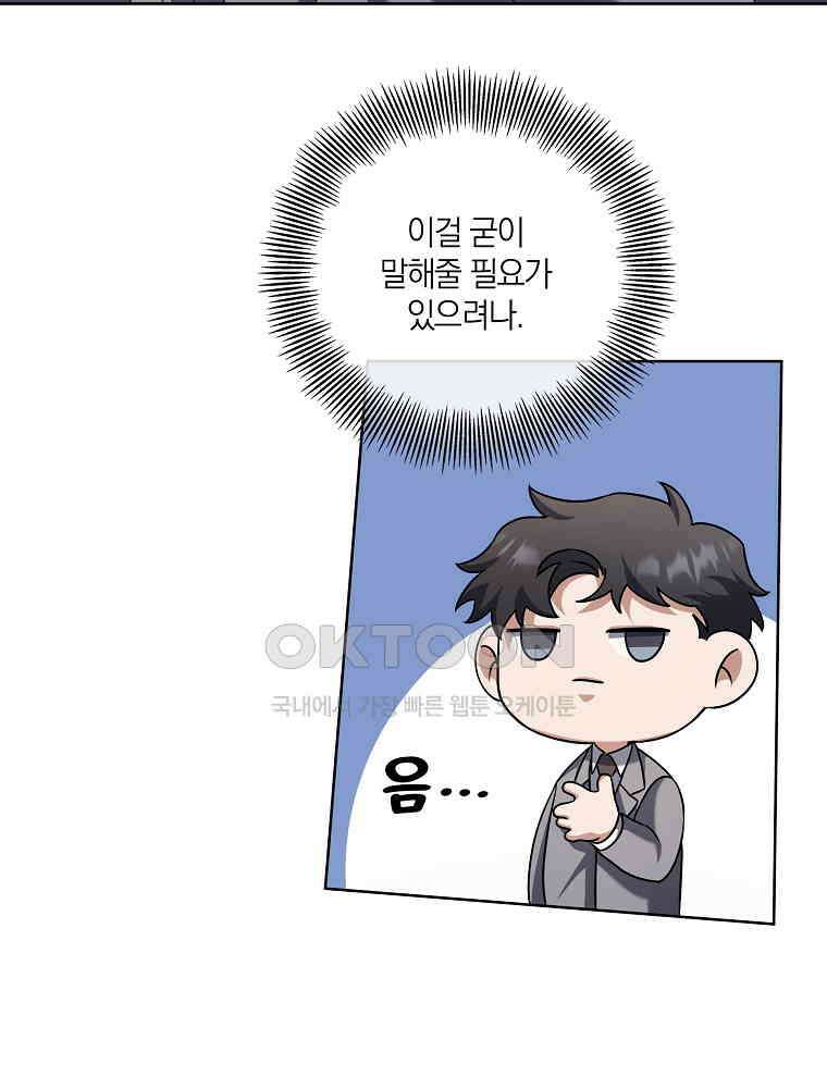 오픈 더 도어 31화 57