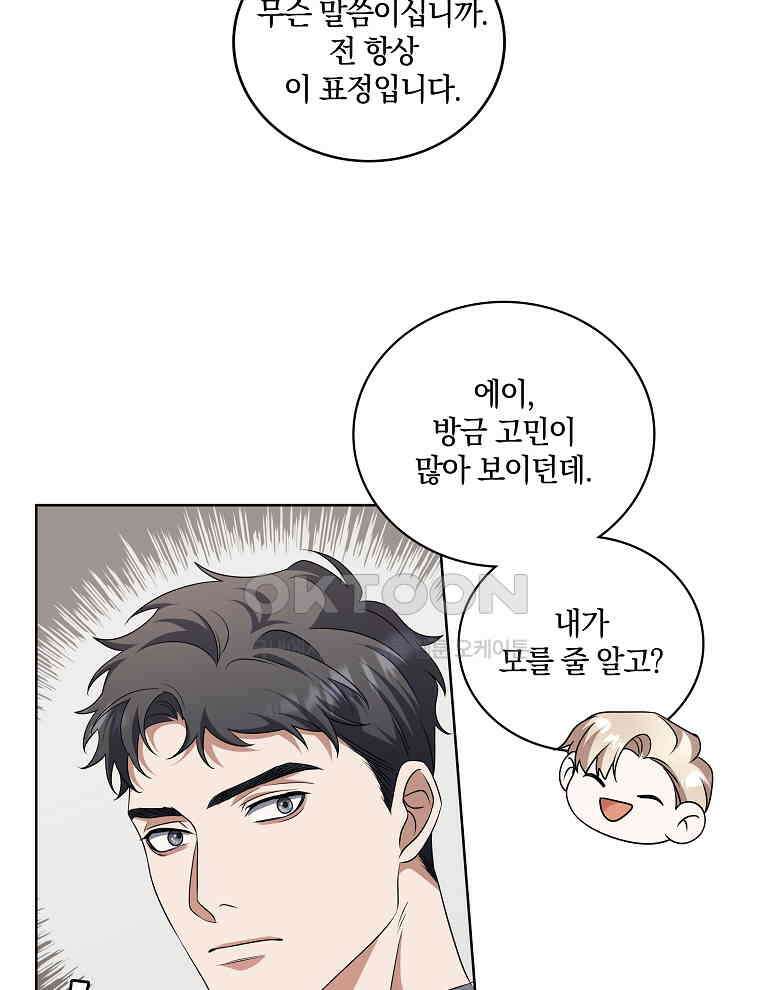 오픈 더 도어 31화 62