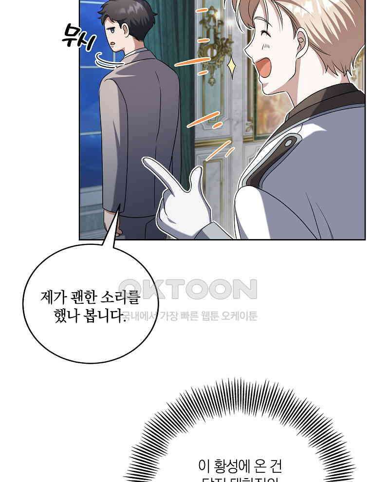 오픈 더 도어 31화 67