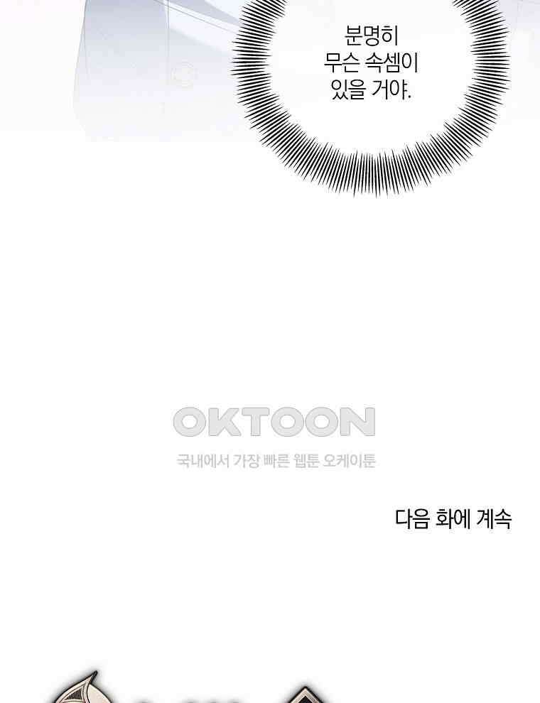 오픈 더 도어 31화 80