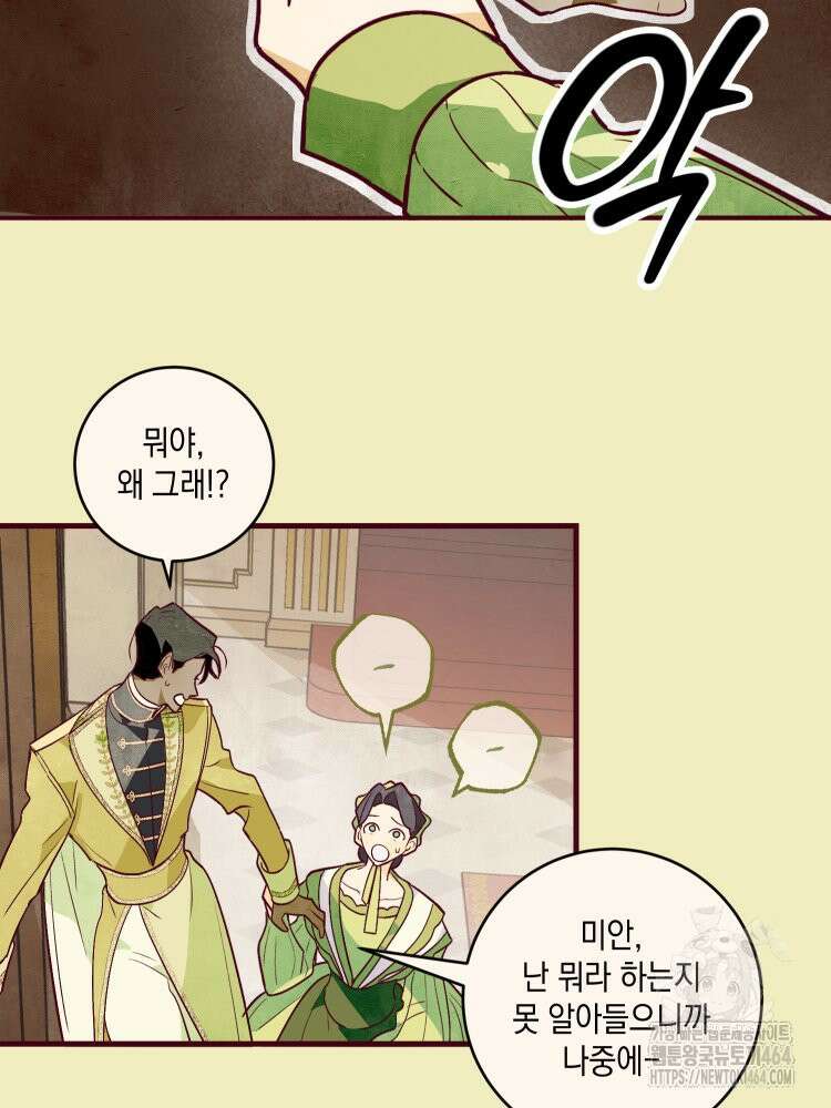 브린니와 빈자리 16화 18