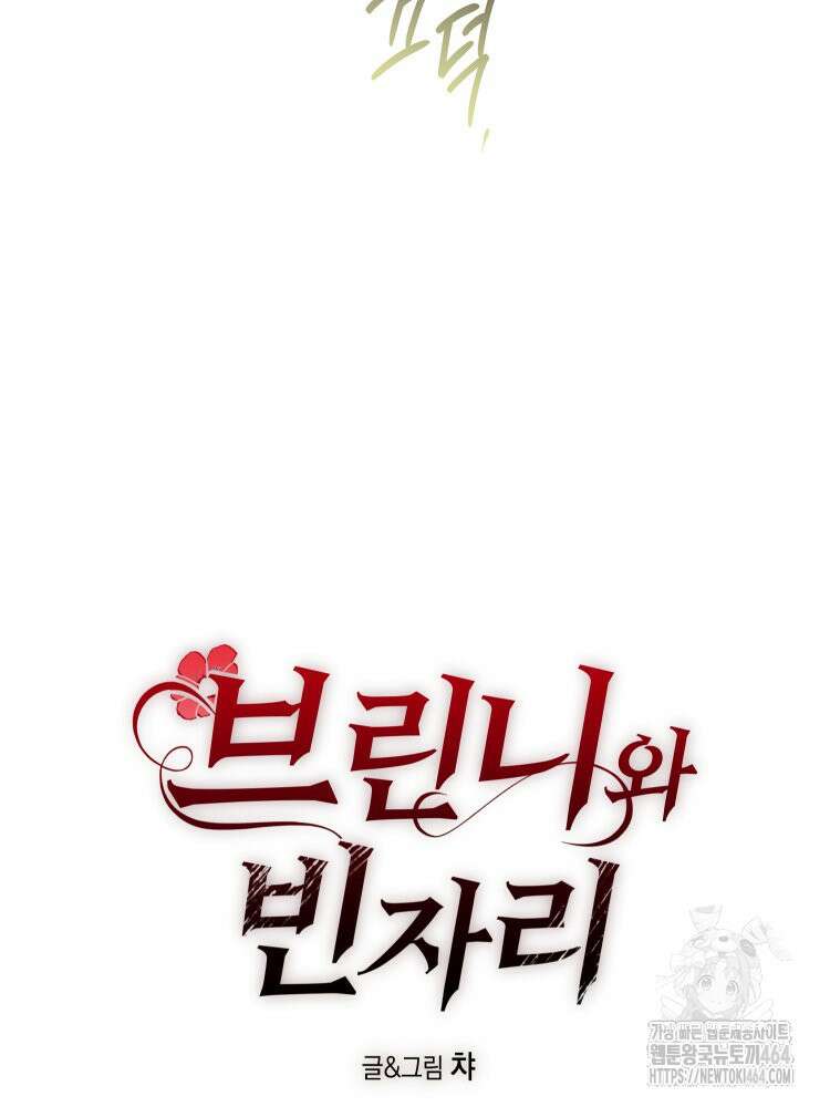 브린니와 빈자리 16화 26