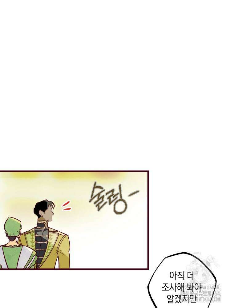 브린니와 빈자리 16화 27