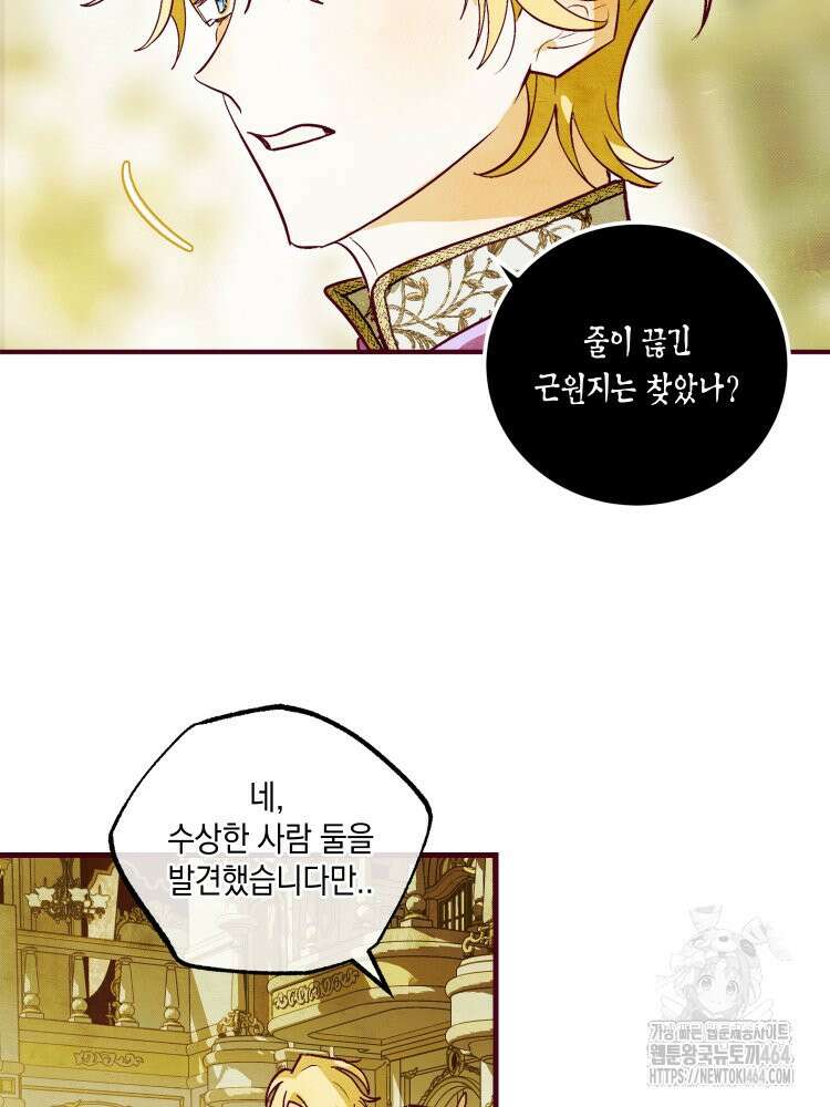 브린니와 빈자리 16화 30