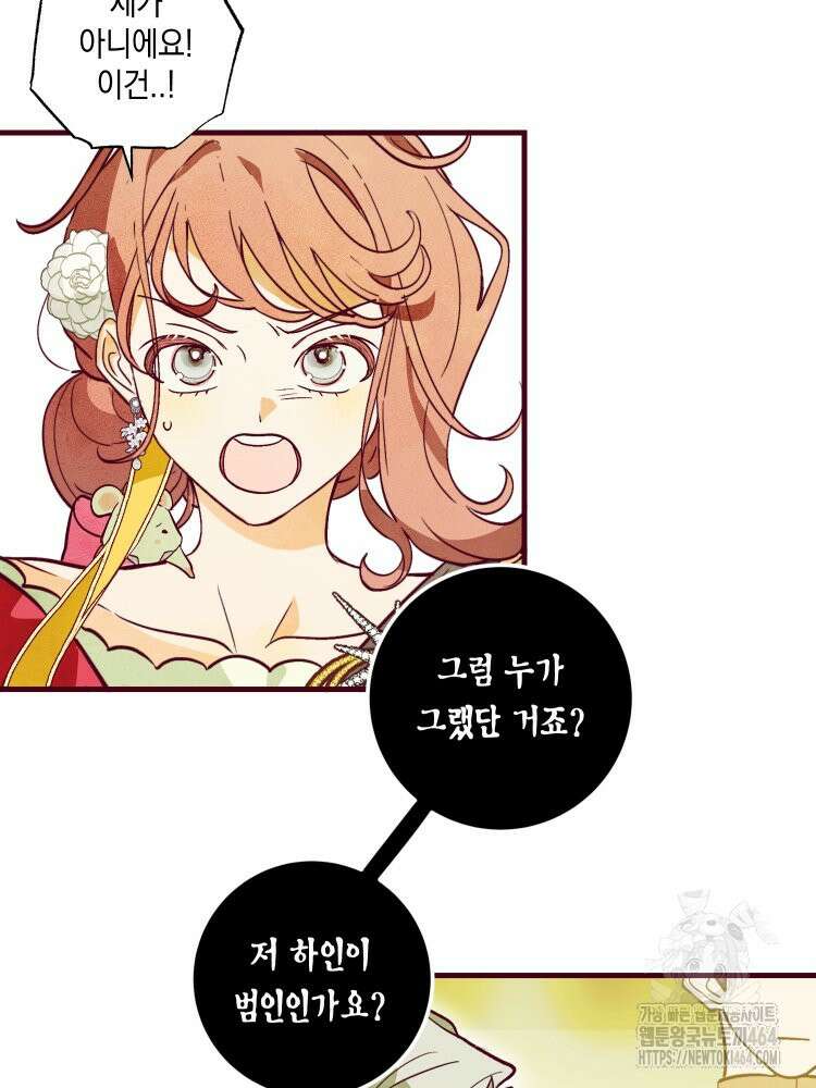브린니와 빈자리 16화 35