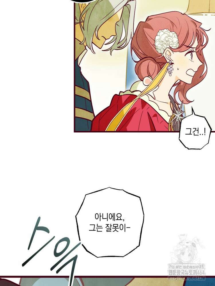 브린니와 빈자리 16화 36