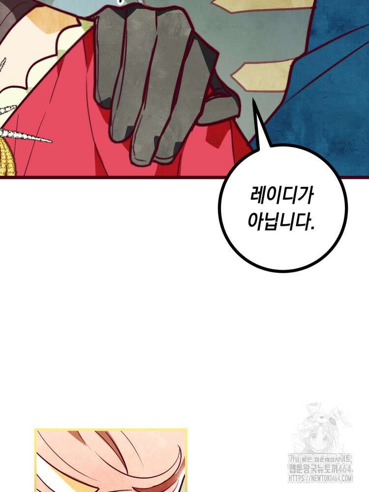 브린니와 빈자리 16화 37
