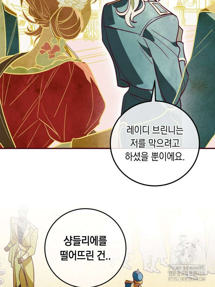 브린니와 빈자리 16화 39