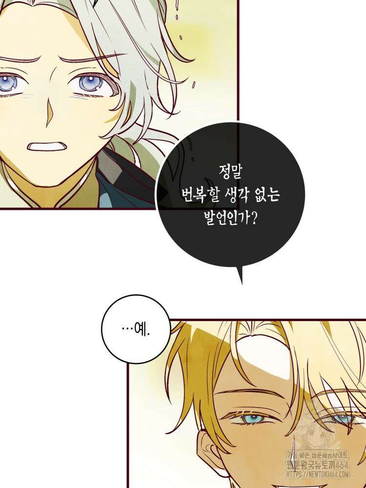 브린니와 빈자리 16화 44