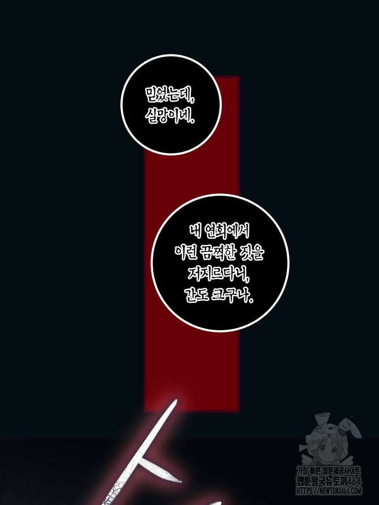 브린니와 빈자리 16화 46