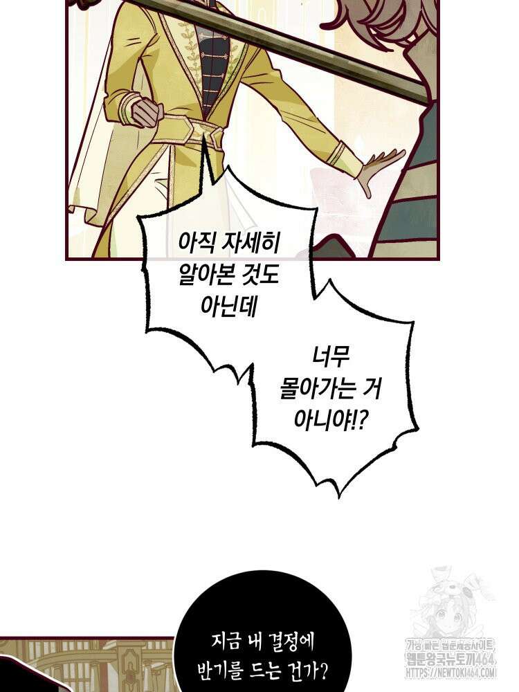 브린니와 빈자리 16화 51