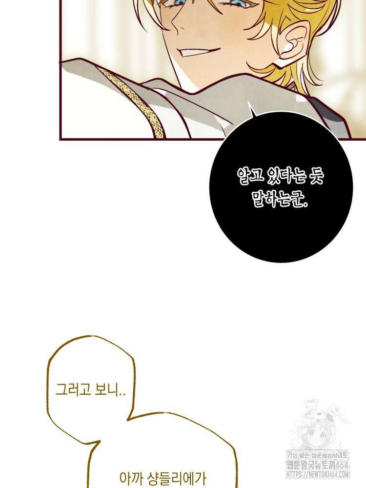 브린니와 빈자리 16화 53