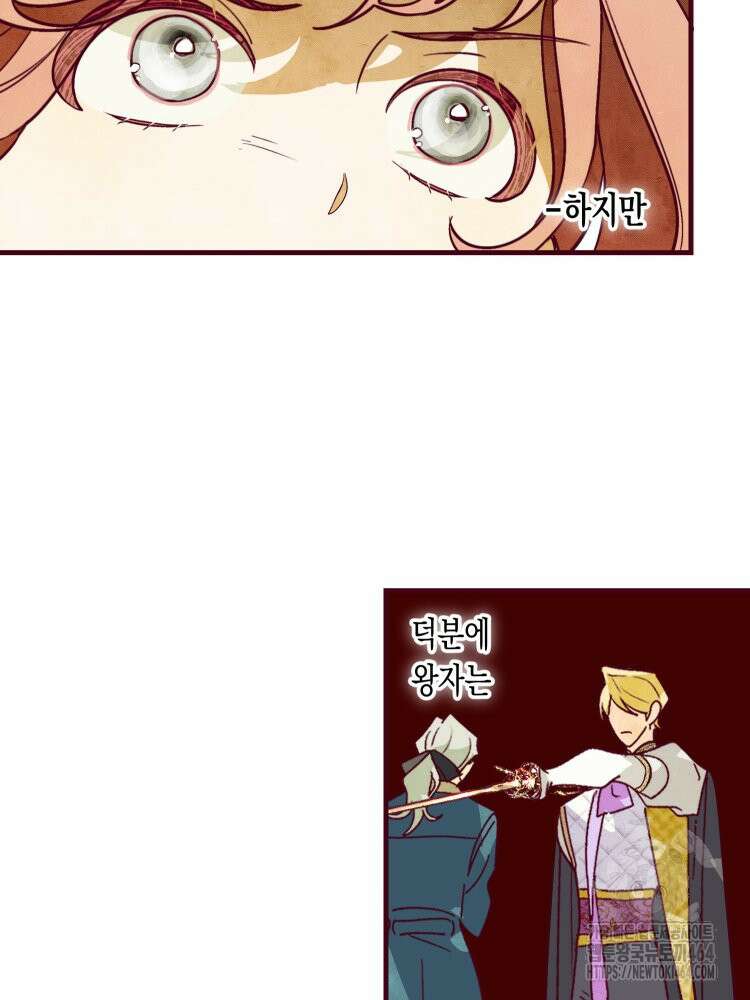 브린니와 빈자리 16화 58