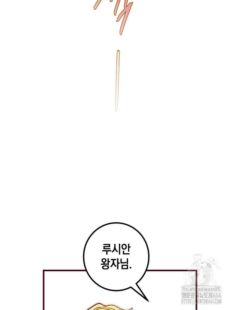브린니와 빈자리 16화 61