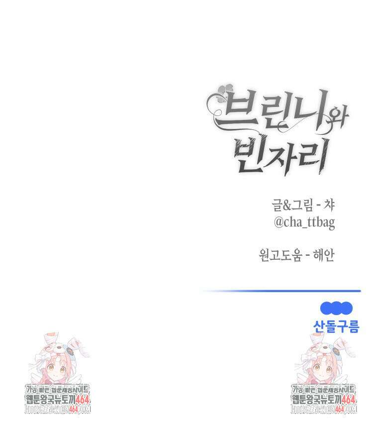 브린니와 빈자리 16화 69