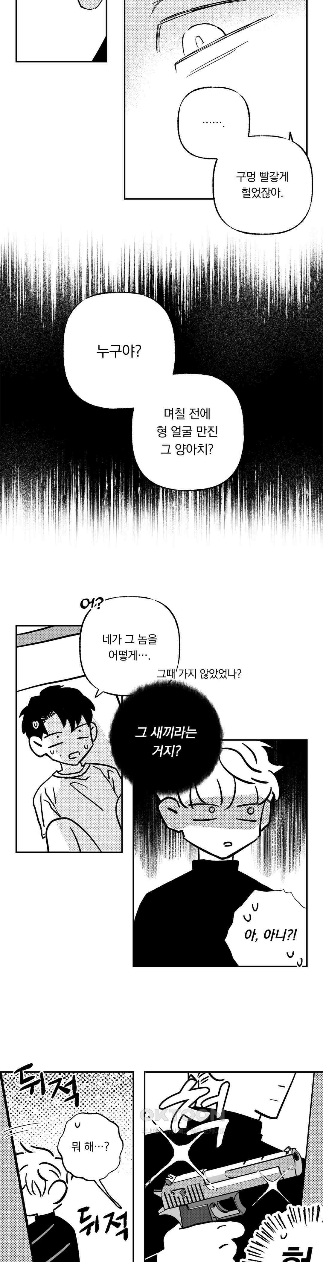 요나와 창일 외전 7화 <요나와 창일이의 연애> 4