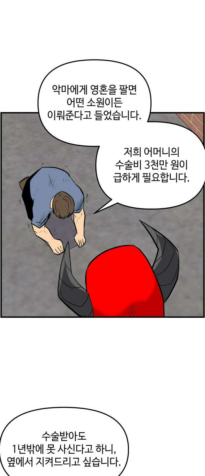 F컷 36화 Tin Soul 4