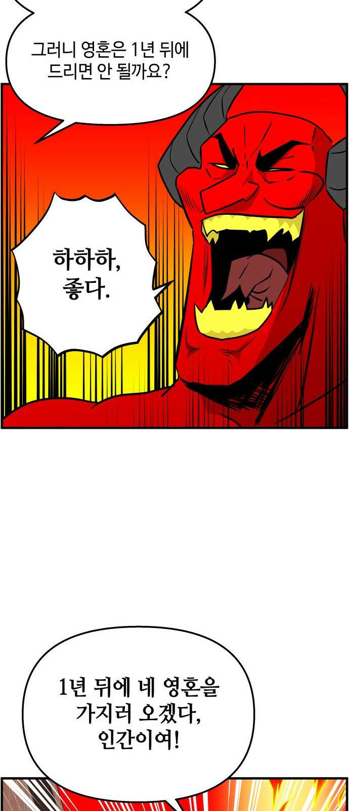 F컷 36화 Tin Soul 5