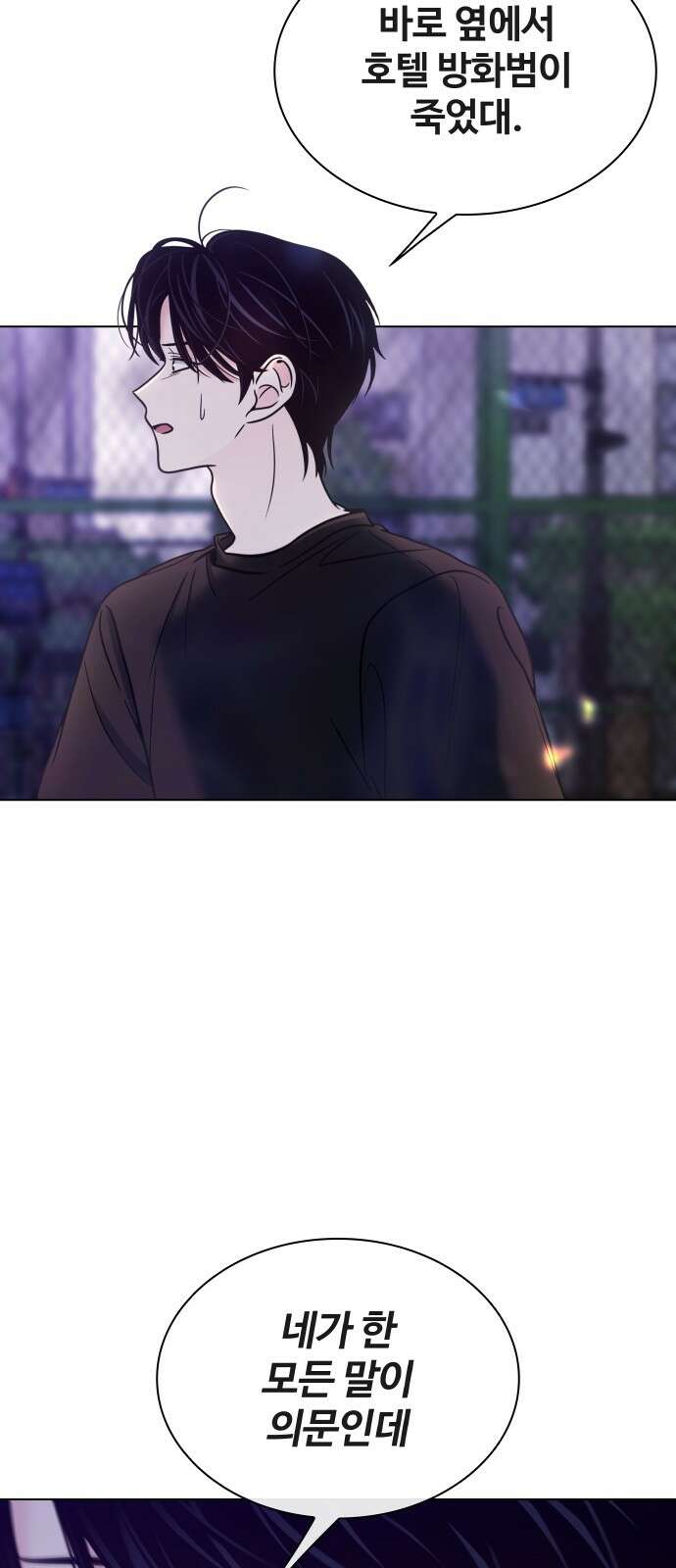 키스는 자기 전에 49화 9