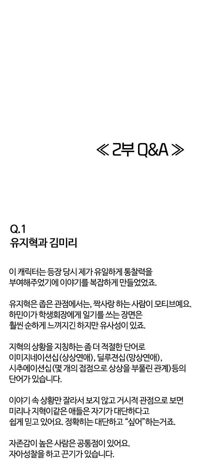 랑데뷰 2부 후기 1
