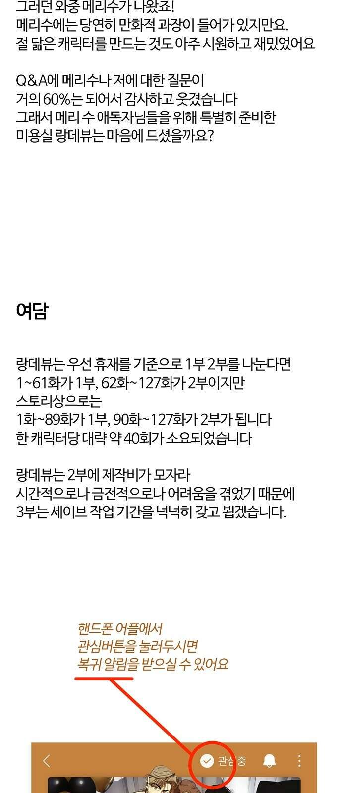 랑데뷰 2부 후기 3