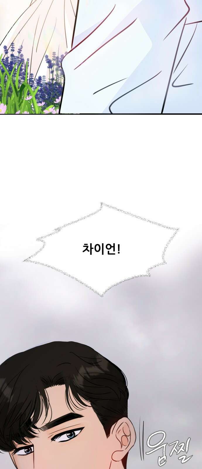 신혼부부 생활 백서 89화 5