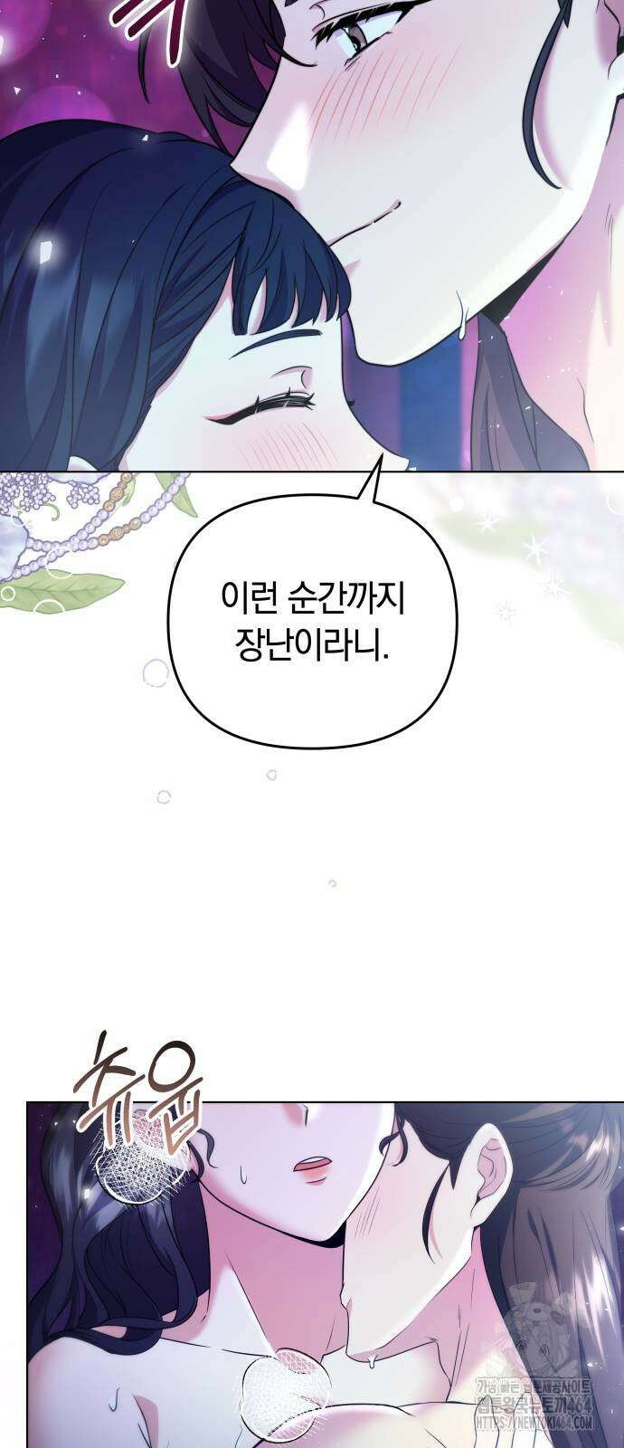 고수, 후궁으로 깨어나다 77화 6