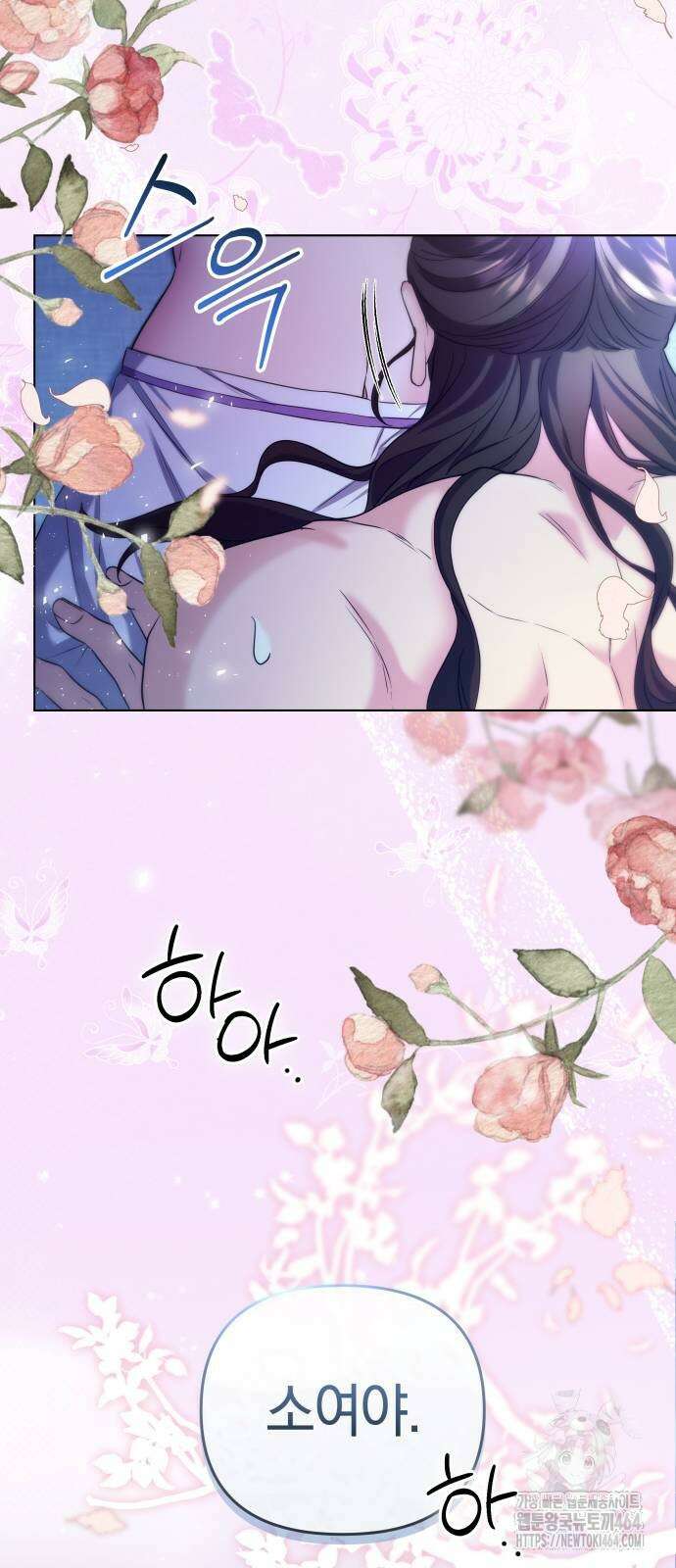 고수, 후궁으로 깨어나다 77화 8