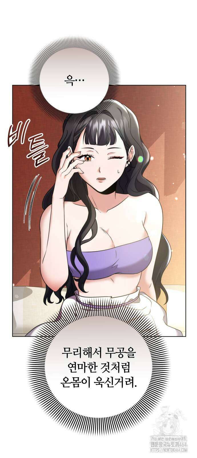 고수, 후궁으로 깨어나다 77화 15