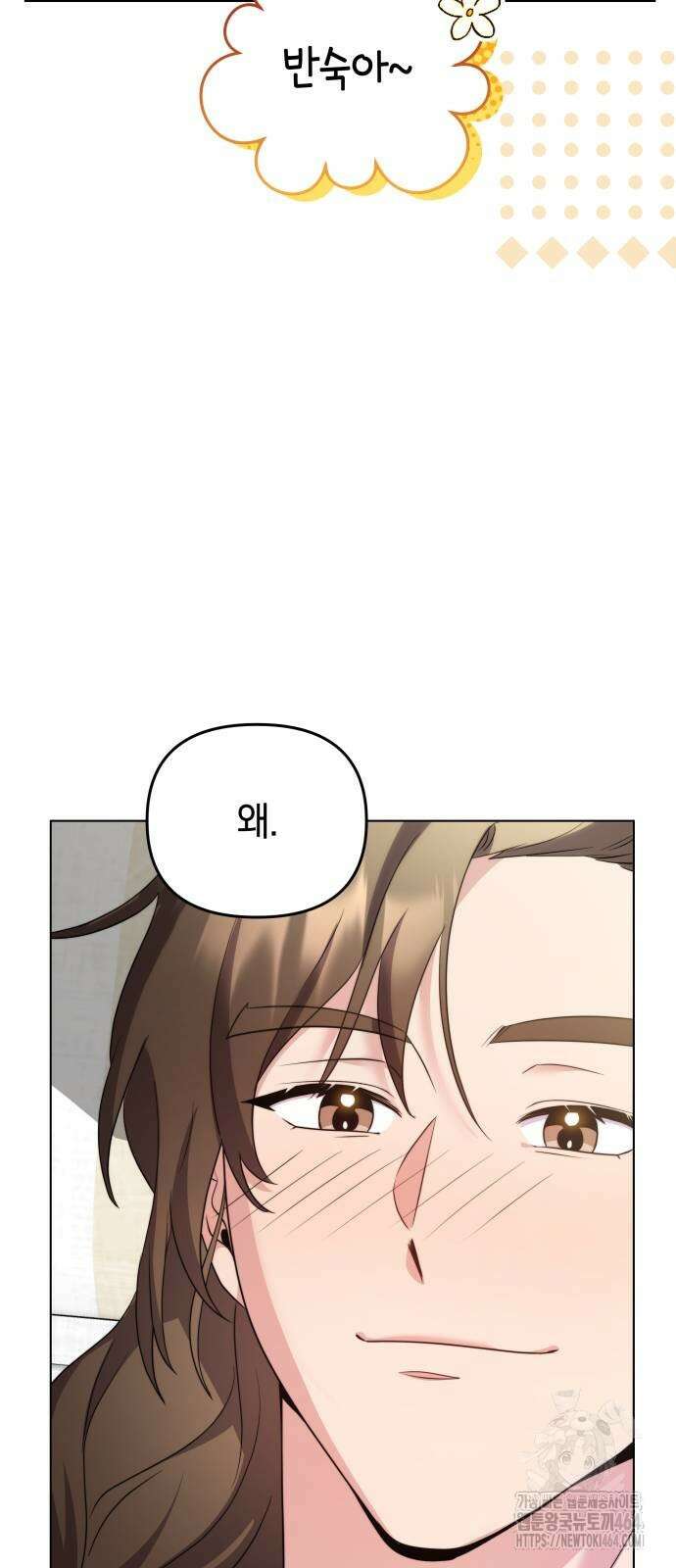 고수, 후궁으로 깨어나다 77화 19