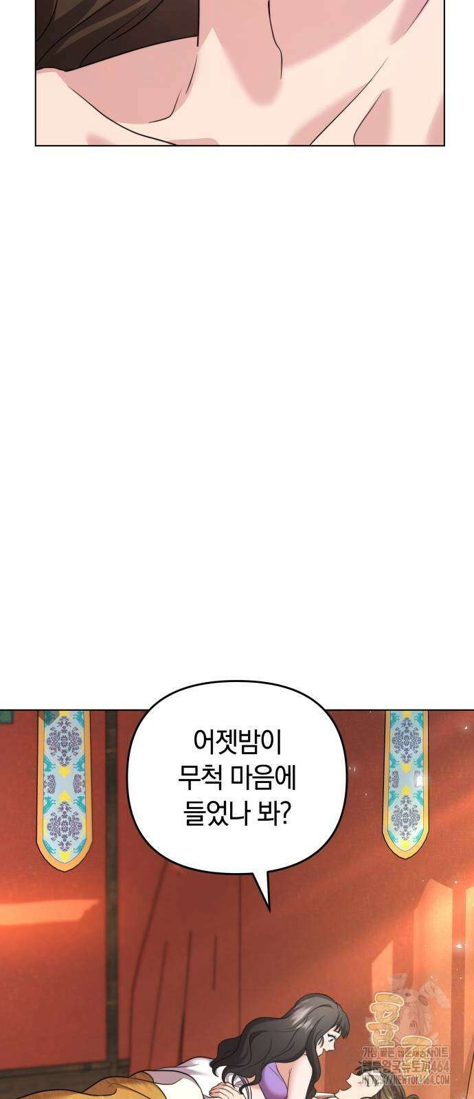 고수, 후궁으로 깨어나다 77화 20