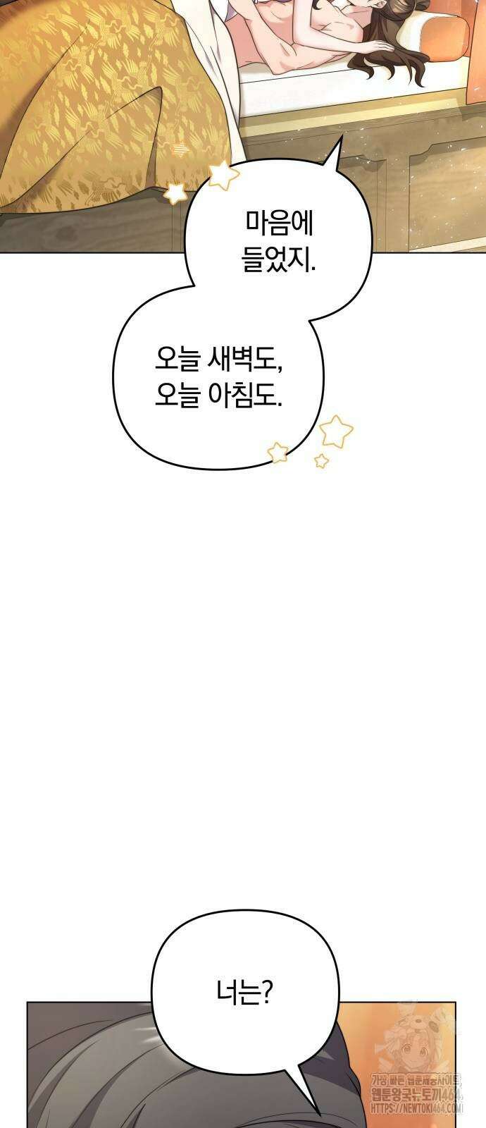 고수, 후궁으로 깨어나다 77화 21