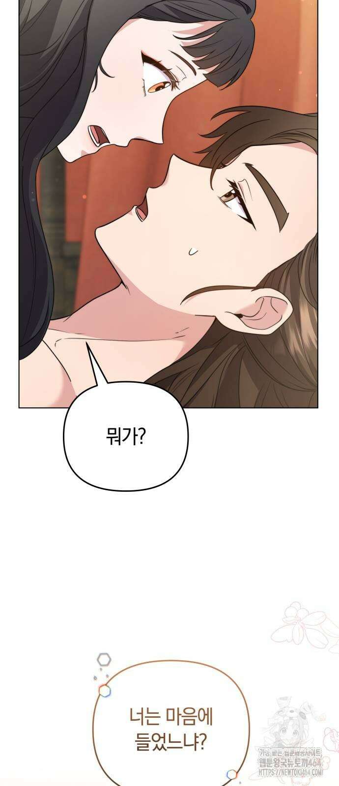고수, 후궁으로 깨어나다 77화 22