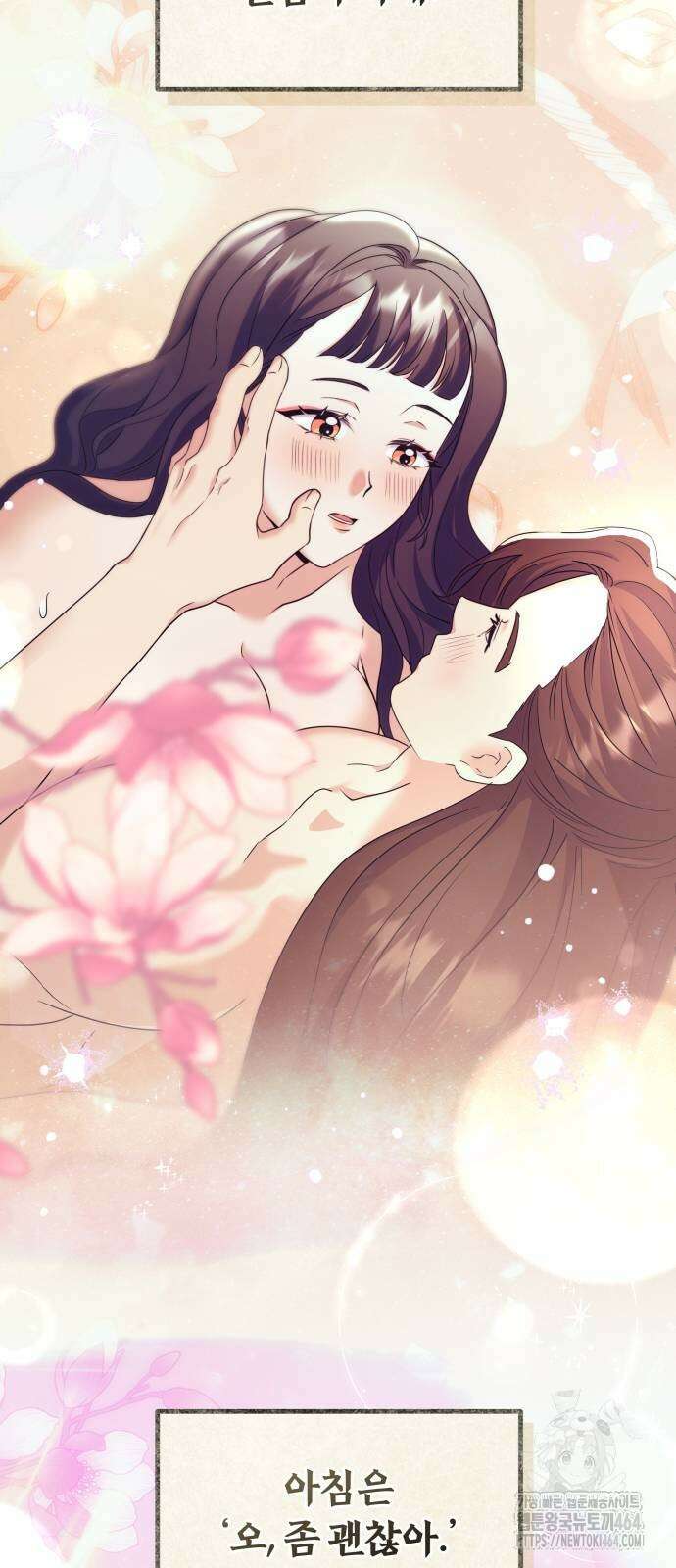 고수, 후궁으로 깨어나다 77화 27