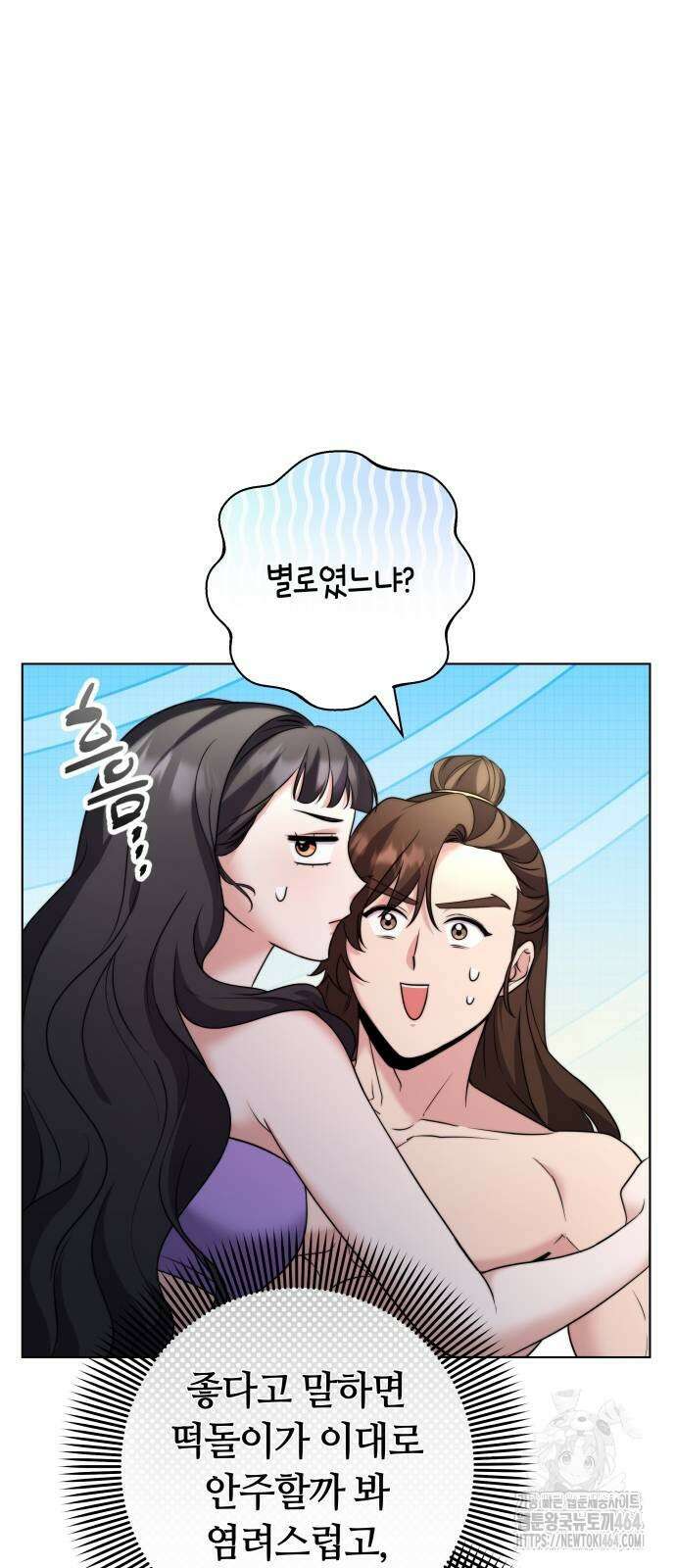 고수, 후궁으로 깨어나다 77화 29
