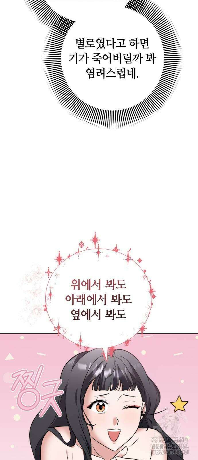 고수, 후궁으로 깨어나다 77화 30