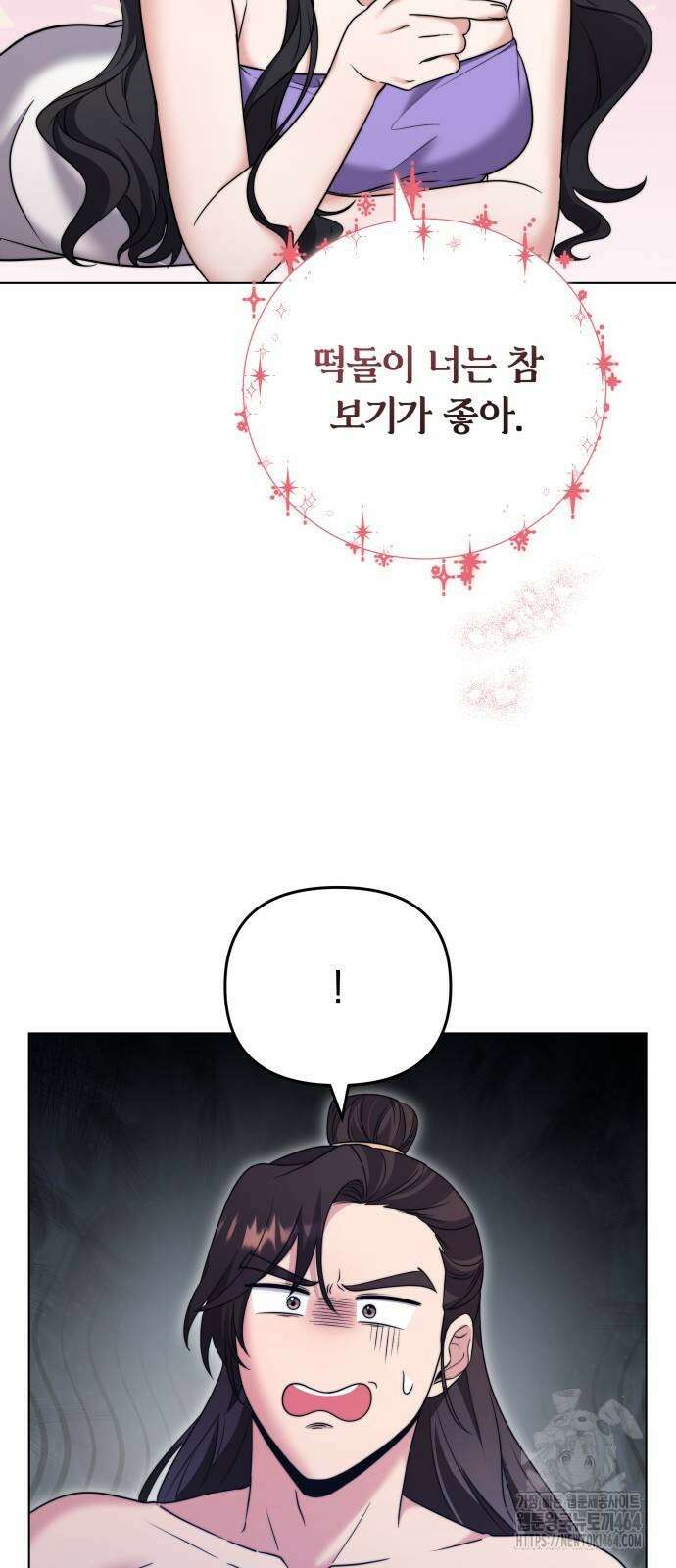 고수, 후궁으로 깨어나다 77화 31