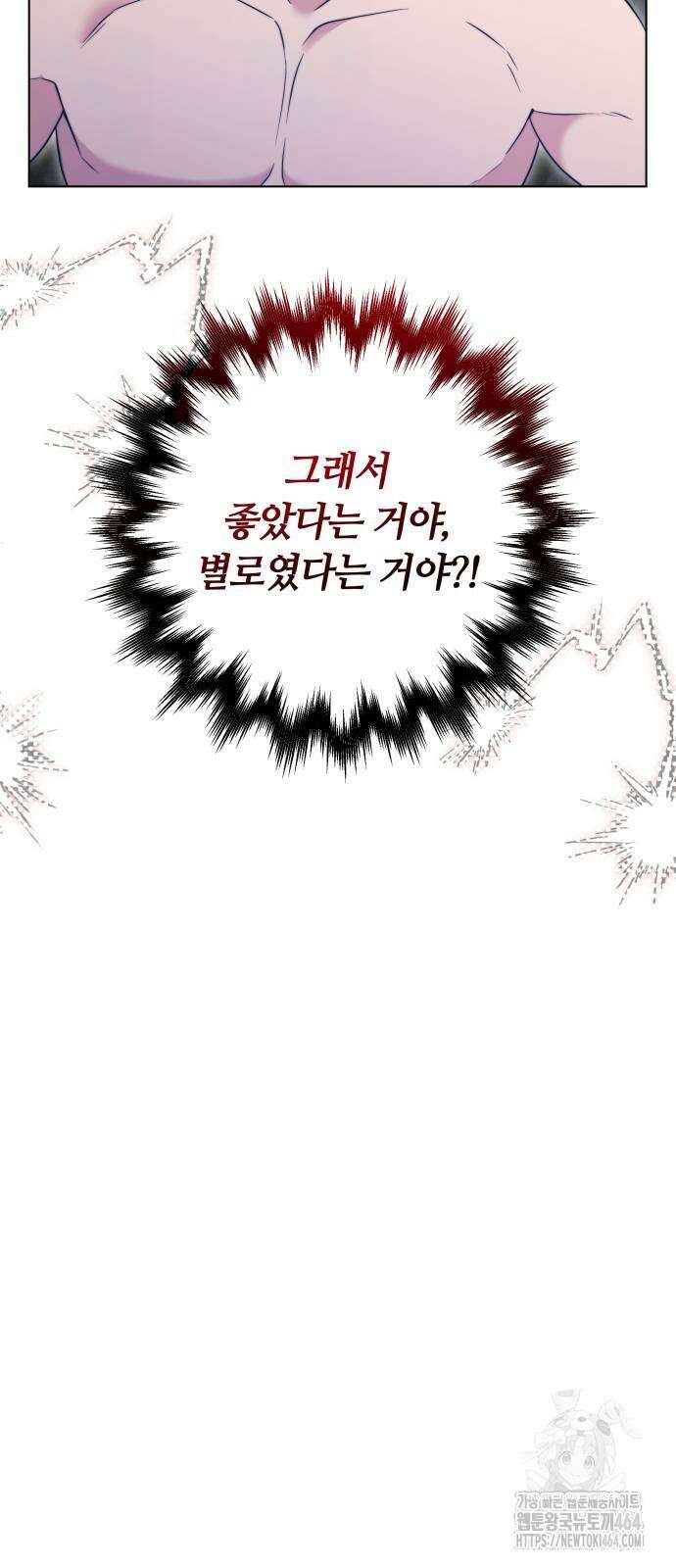 고수, 후궁으로 깨어나다 77화 32
