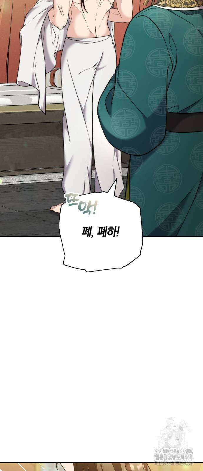 고수, 후궁으로 깨어나다 77화 35