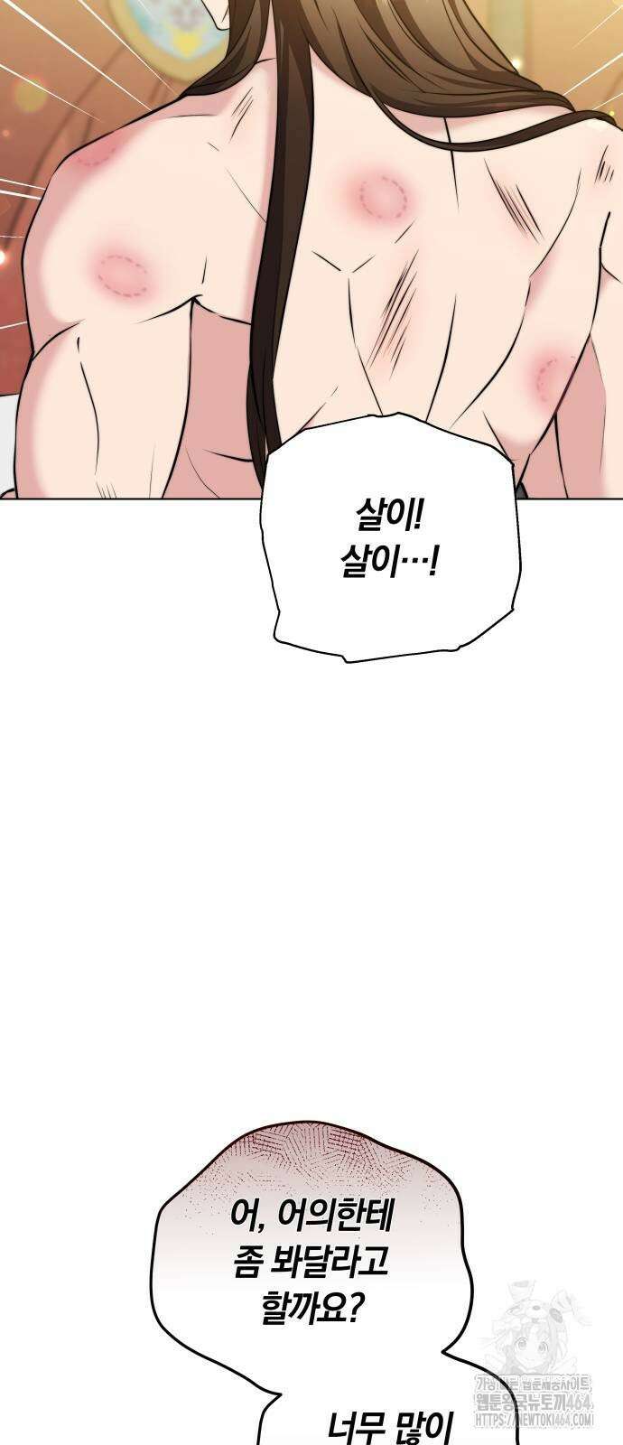 고수, 후궁으로 깨어나다 77화 36