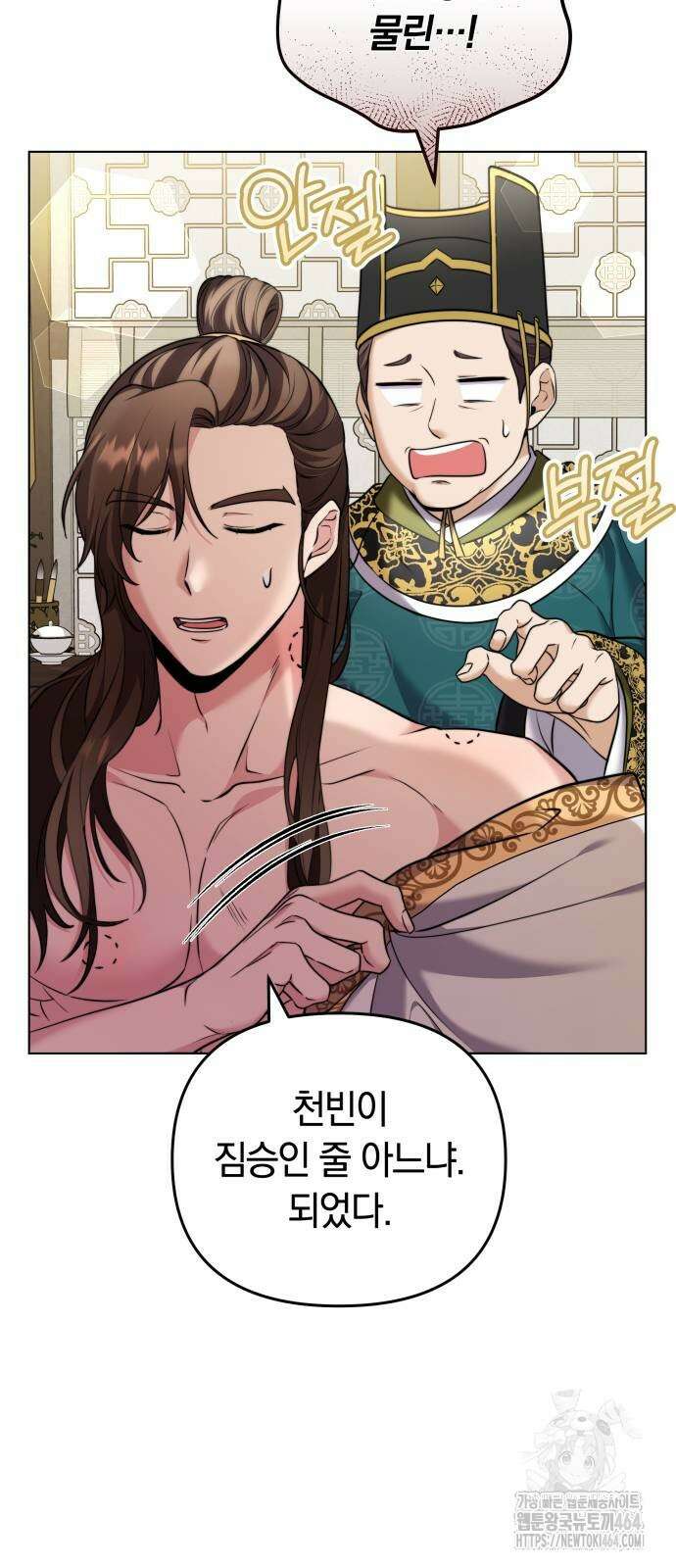 고수, 후궁으로 깨어나다 77화 37