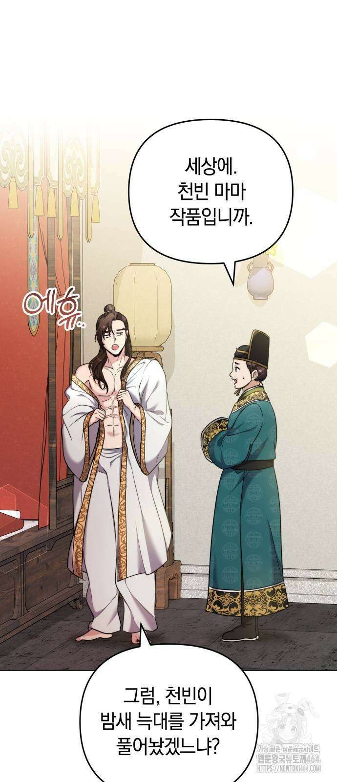 고수, 후궁으로 깨어나다 77화 38