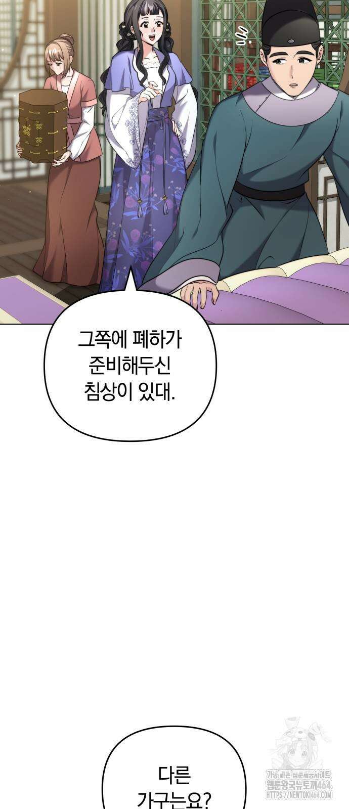 고수, 후궁으로 깨어나다 77화 41
