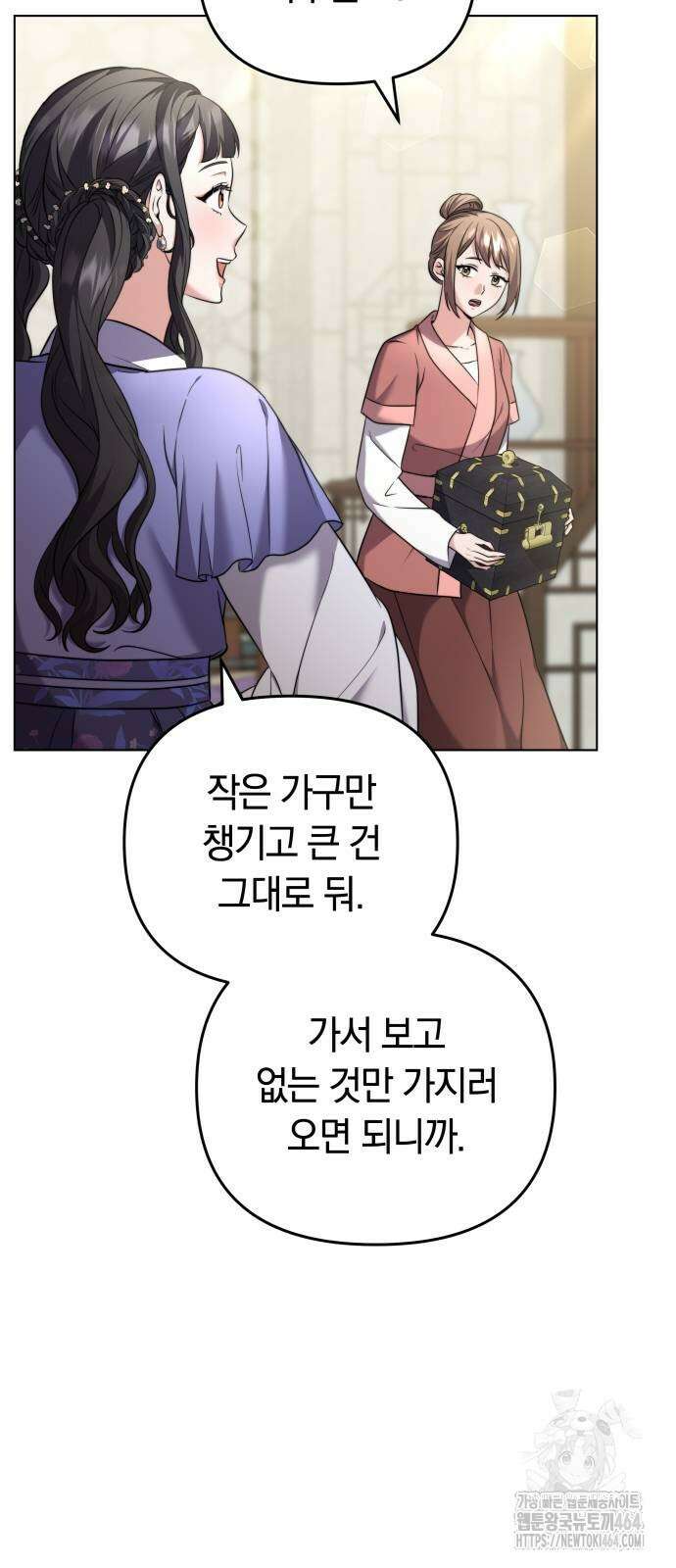 고수, 후궁으로 깨어나다 77화 42