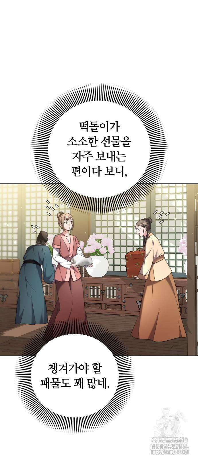 고수, 후궁으로 깨어나다 77화 44