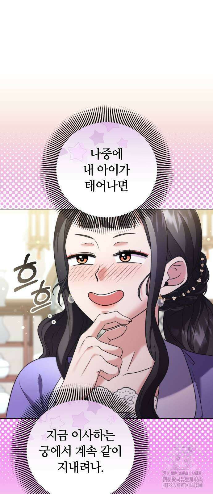 고수, 후궁으로 깨어나다 77화 45