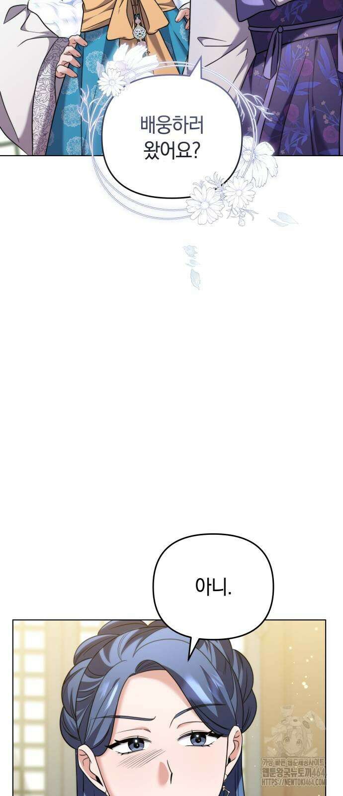 고수, 후궁으로 깨어나다 77화 48