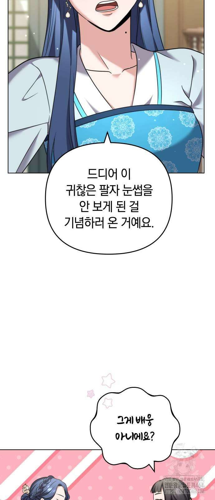 고수, 후궁으로 깨어나다 77화 49