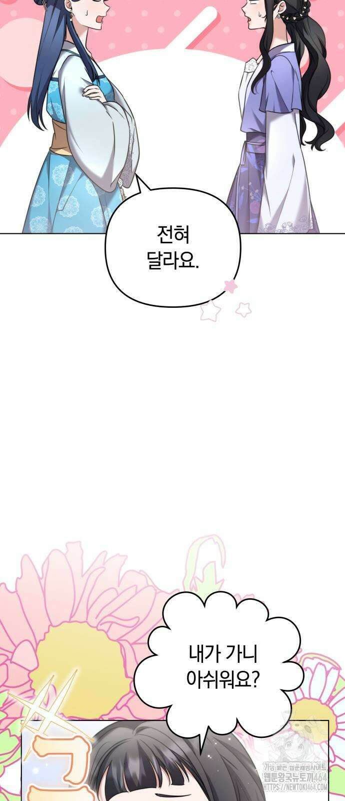 고수, 후궁으로 깨어나다 77화 50